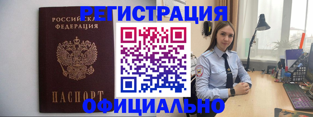 прописка штамп в Майском