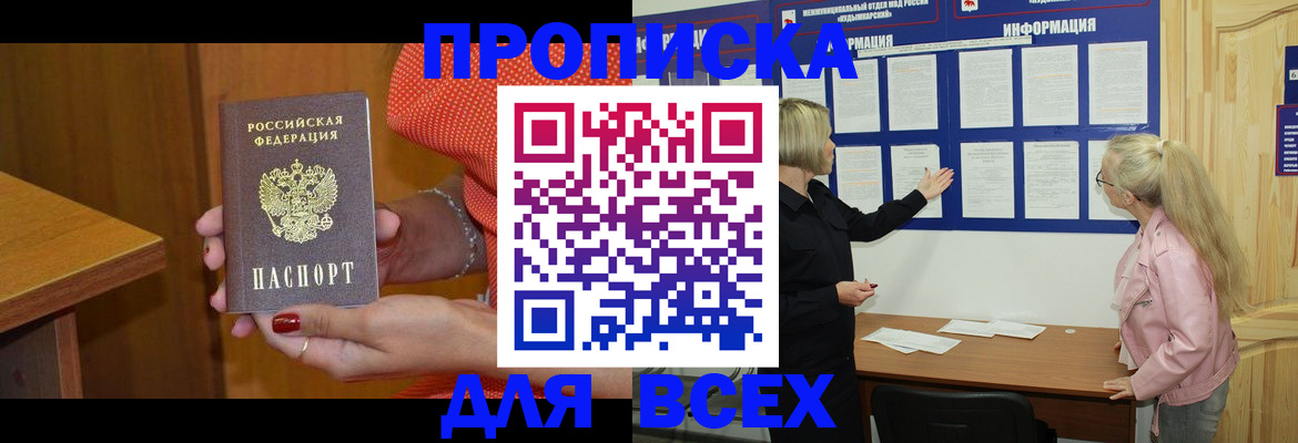 временная регистрация законно в Майском