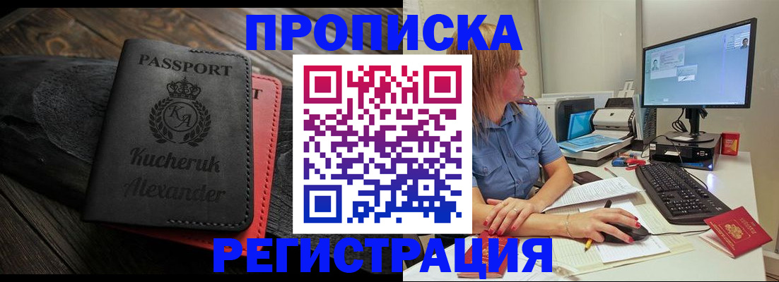 прописка для школы в Майском