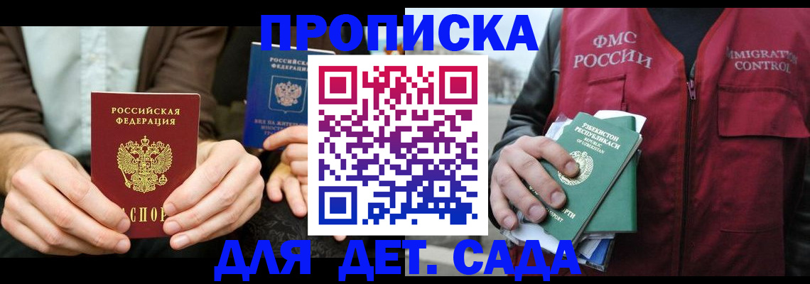 временная регистрация в квартире в Майском