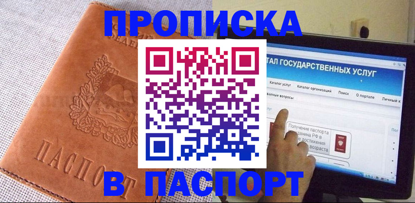 прописка для кредита в Майском