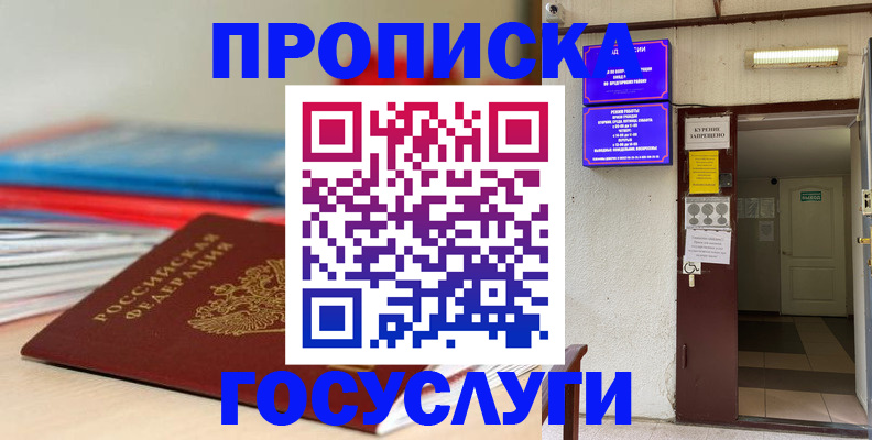 прописка законно в Майском