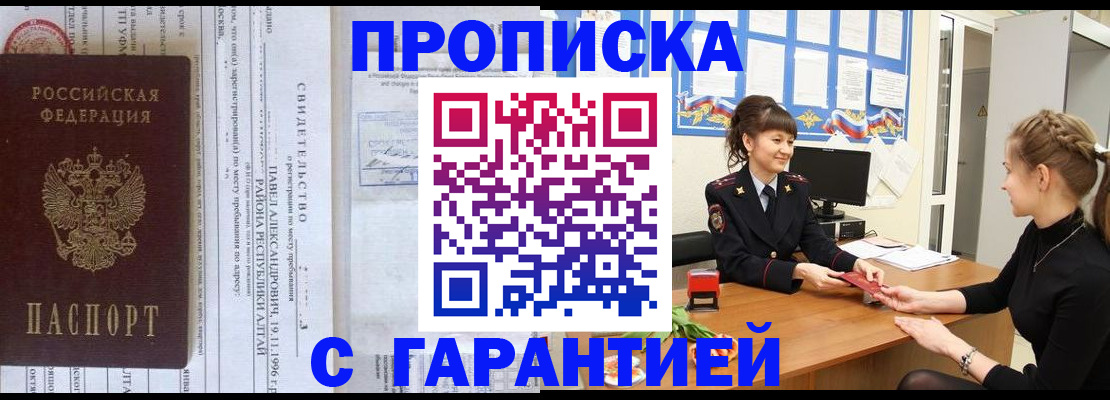 прописка в Майском